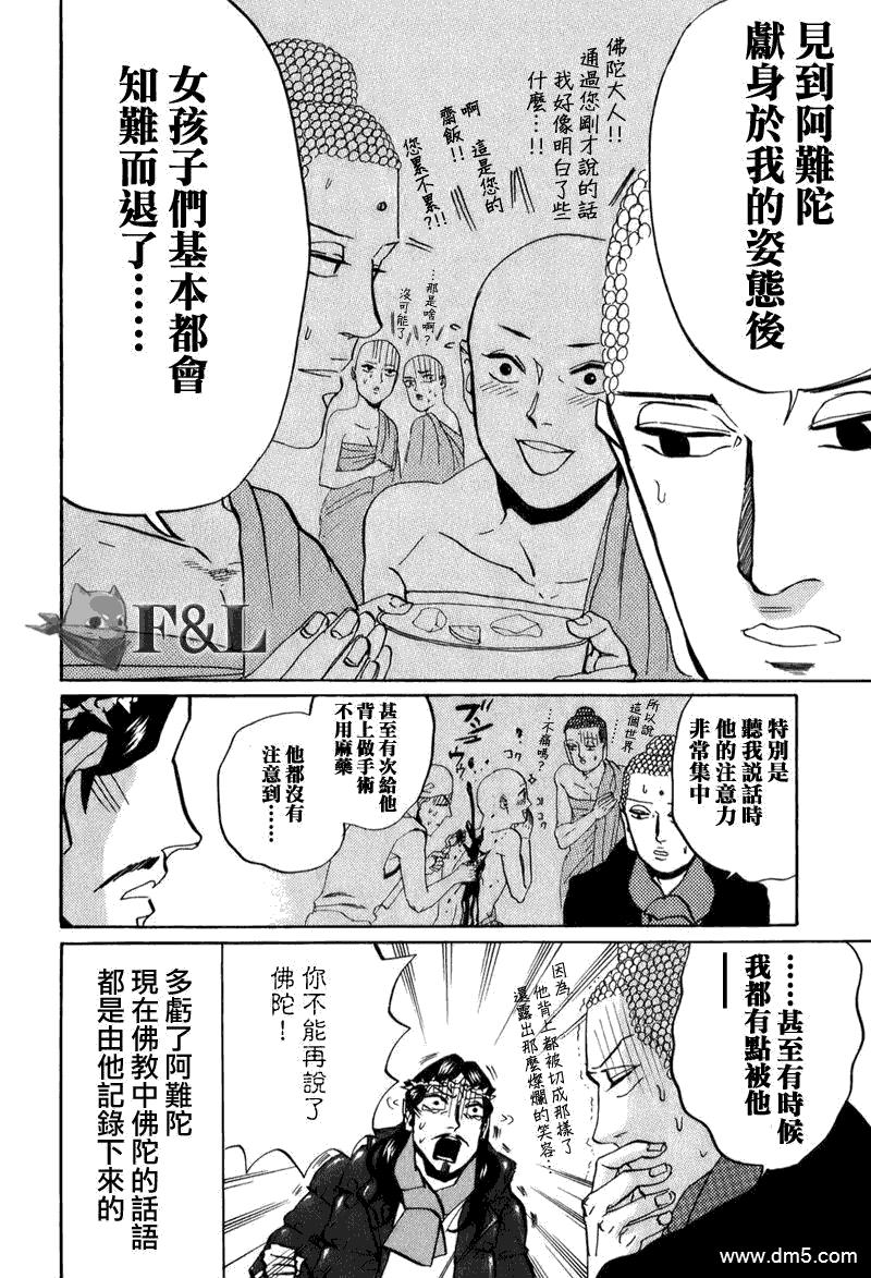 圣☆哥传[耽美]韩漫全集-第23话无删减无遮挡章节图片 