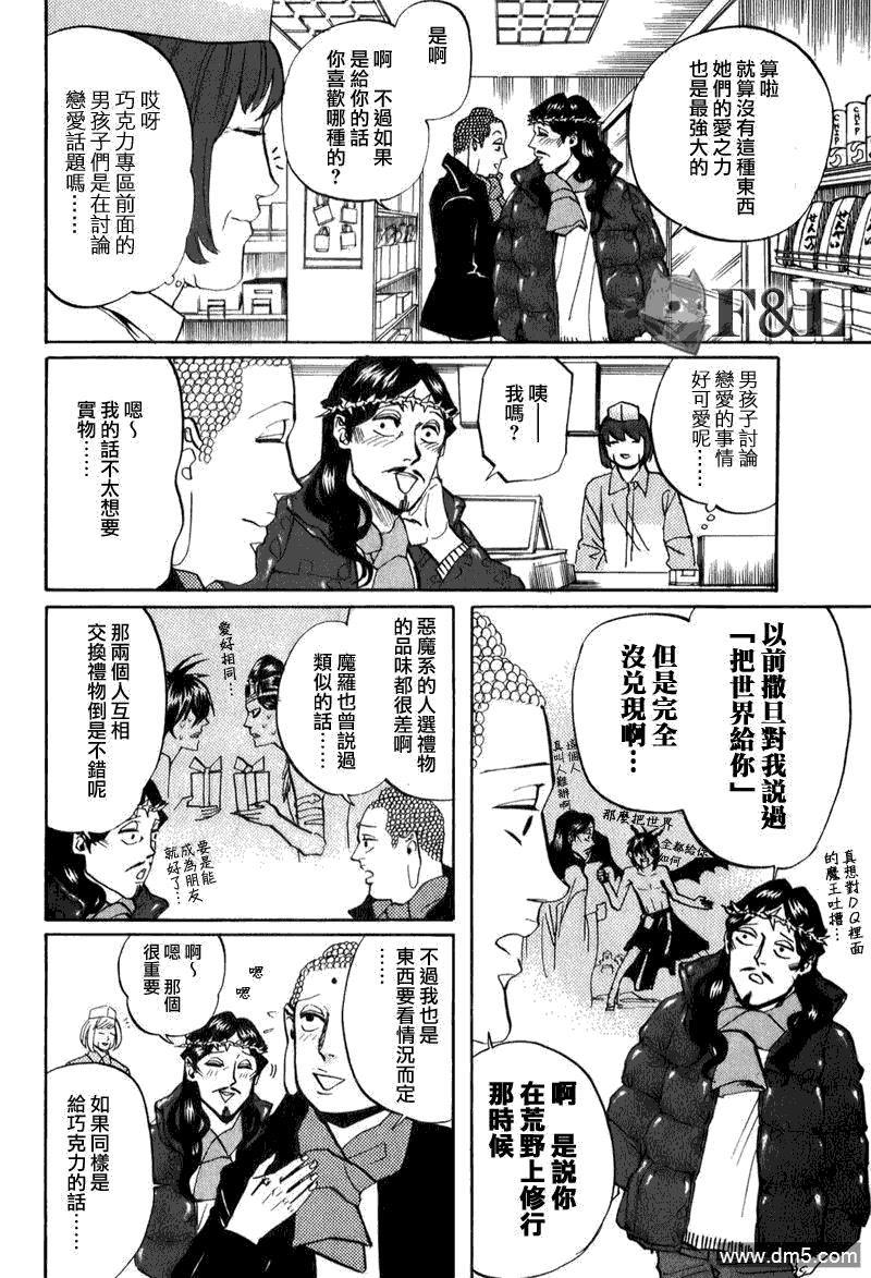 圣☆哥传[耽美]韩漫全集-第23话无删减无遮挡章节图片 