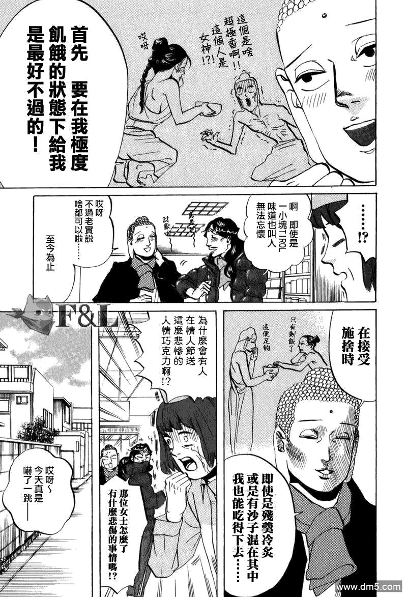 圣☆哥传[耽美]韩漫全集-第23话无删减无遮挡章节图片 