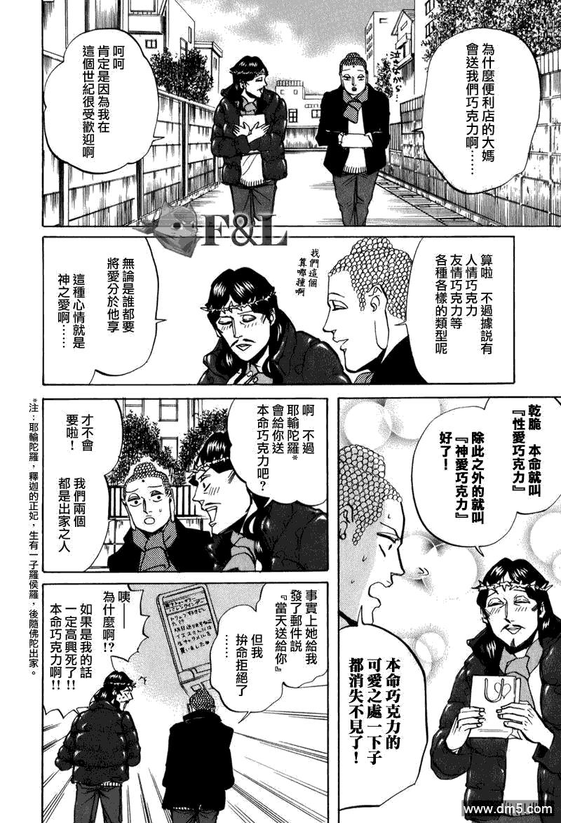 圣☆哥传[耽美]韩漫全集-第23话无删减无遮挡章节图片 