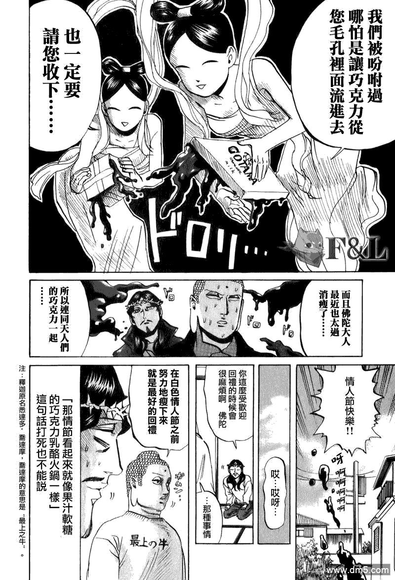 圣☆哥传[耽美]韩漫全集-第23话无删减无遮挡章节图片 