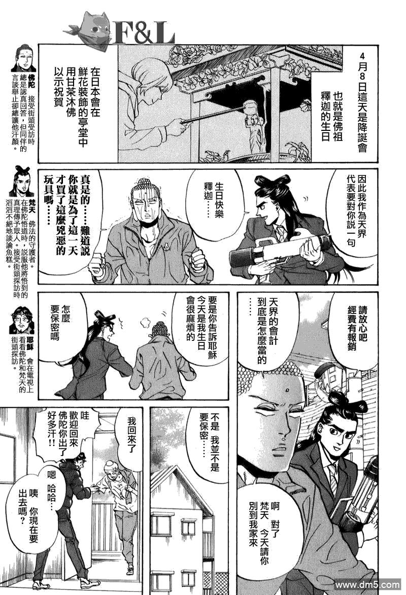 圣☆哥传[耽美]韩漫全集-第24话无删减无遮挡章节图片 