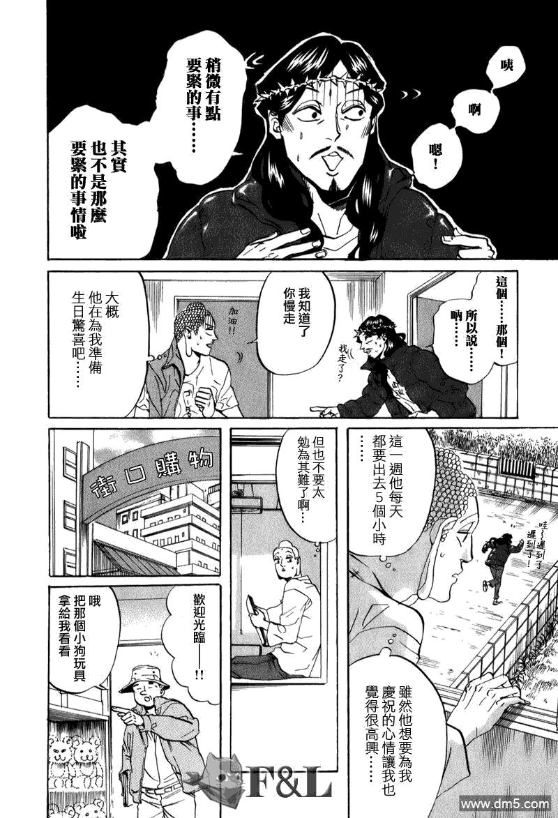 圣☆哥传[耽美]韩漫全集-第24话无删减无遮挡章节图片 