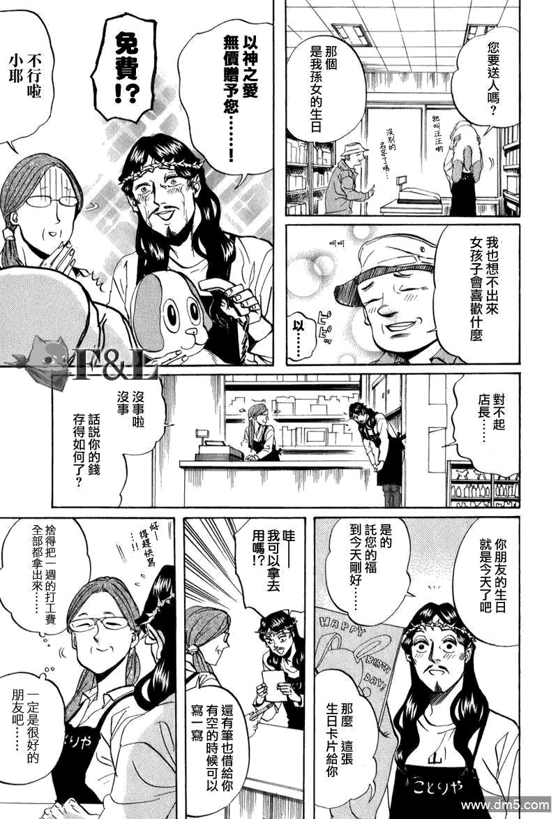 圣☆哥传[耽美]韩漫全集-第24话无删减无遮挡章节图片 
