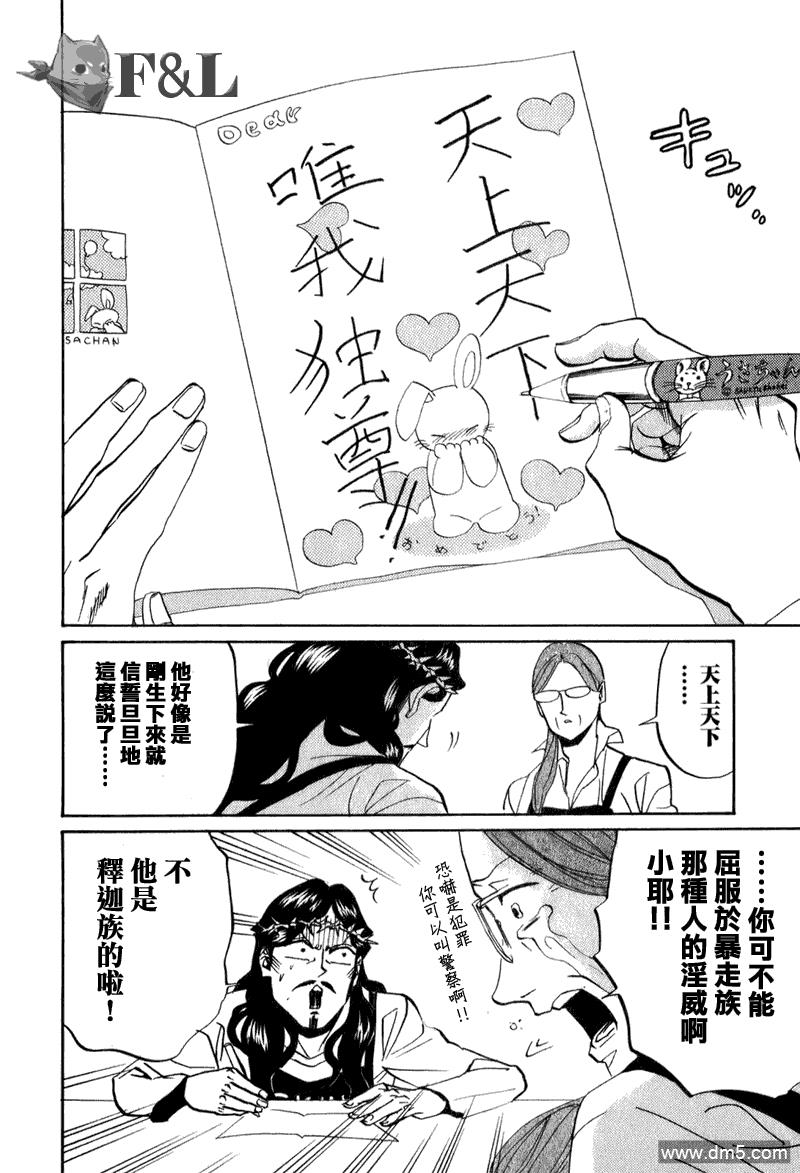 圣☆哥传[耽美]韩漫全集-第24话无删减无遮挡章节图片 