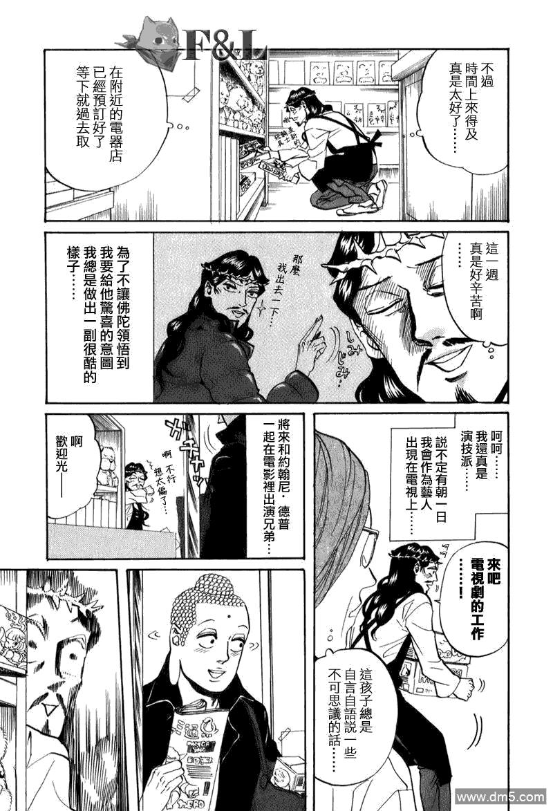圣☆哥传[耽美]韩漫全集-第24话无删减无遮挡章节图片 