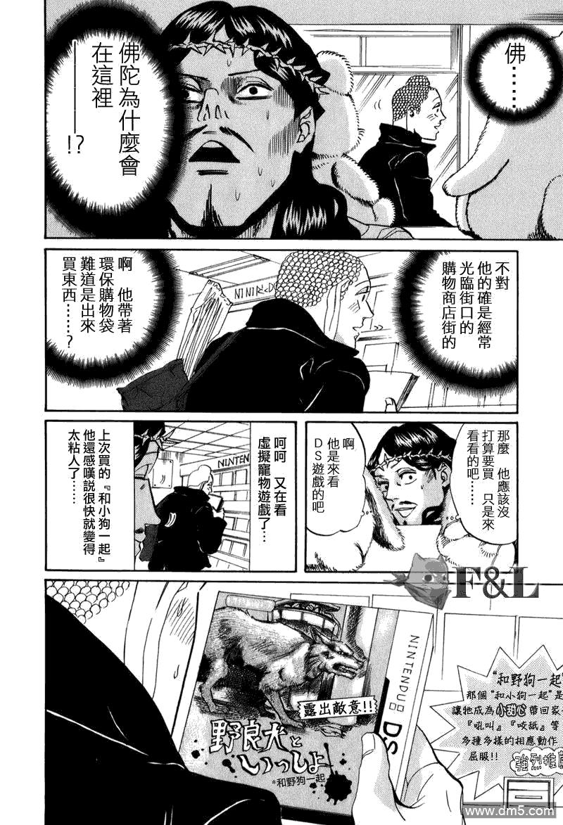 圣☆哥传[耽美]韩漫全集-第24话无删减无遮挡章节图片 