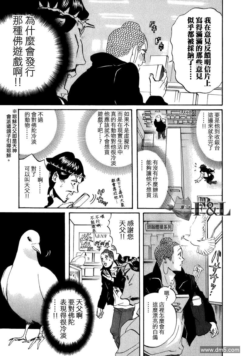 圣☆哥传[耽美]韩漫全集-第24话无删减无遮挡章节图片 