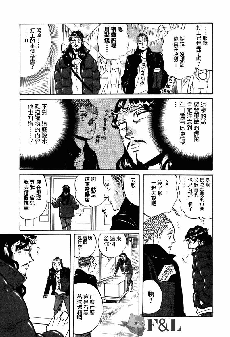 圣☆哥传[耽美]韩漫全集-第24话无删减无遮挡章节图片 