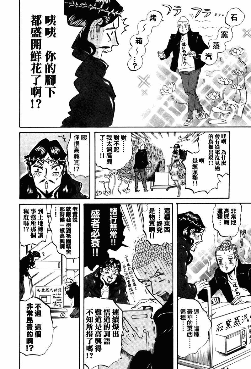 圣☆哥传[耽美]韩漫全集-第24话无删减无遮挡章节图片 