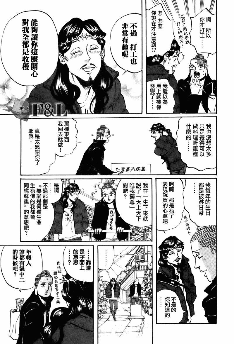 圣☆哥传[耽美]韩漫全集-第24话无删减无遮挡章节图片 