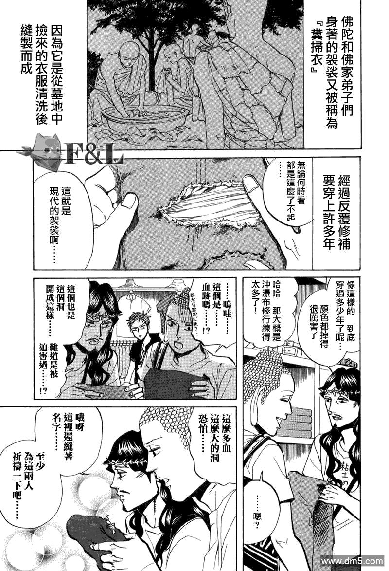 圣☆哥传[耽美]韩漫全集-第25话无删减无遮挡章节图片 