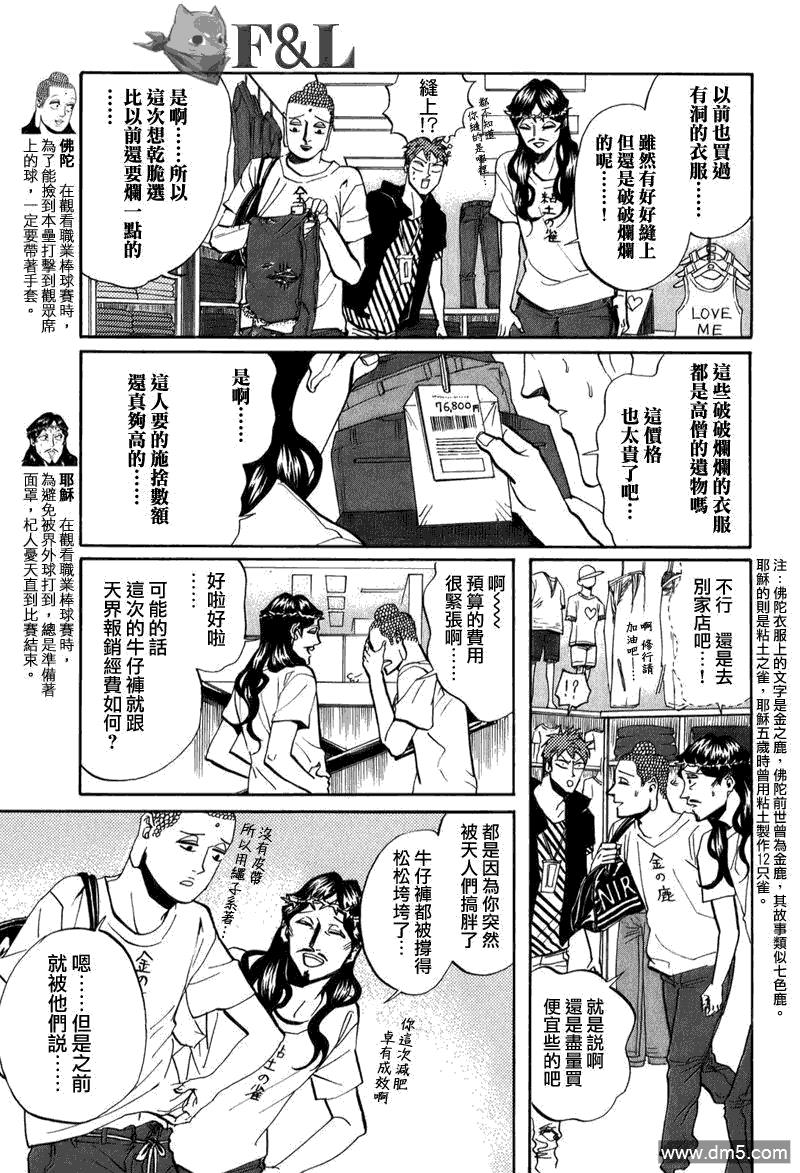 圣☆哥传[耽美]韩漫全集-第25话无删减无遮挡章节图片 