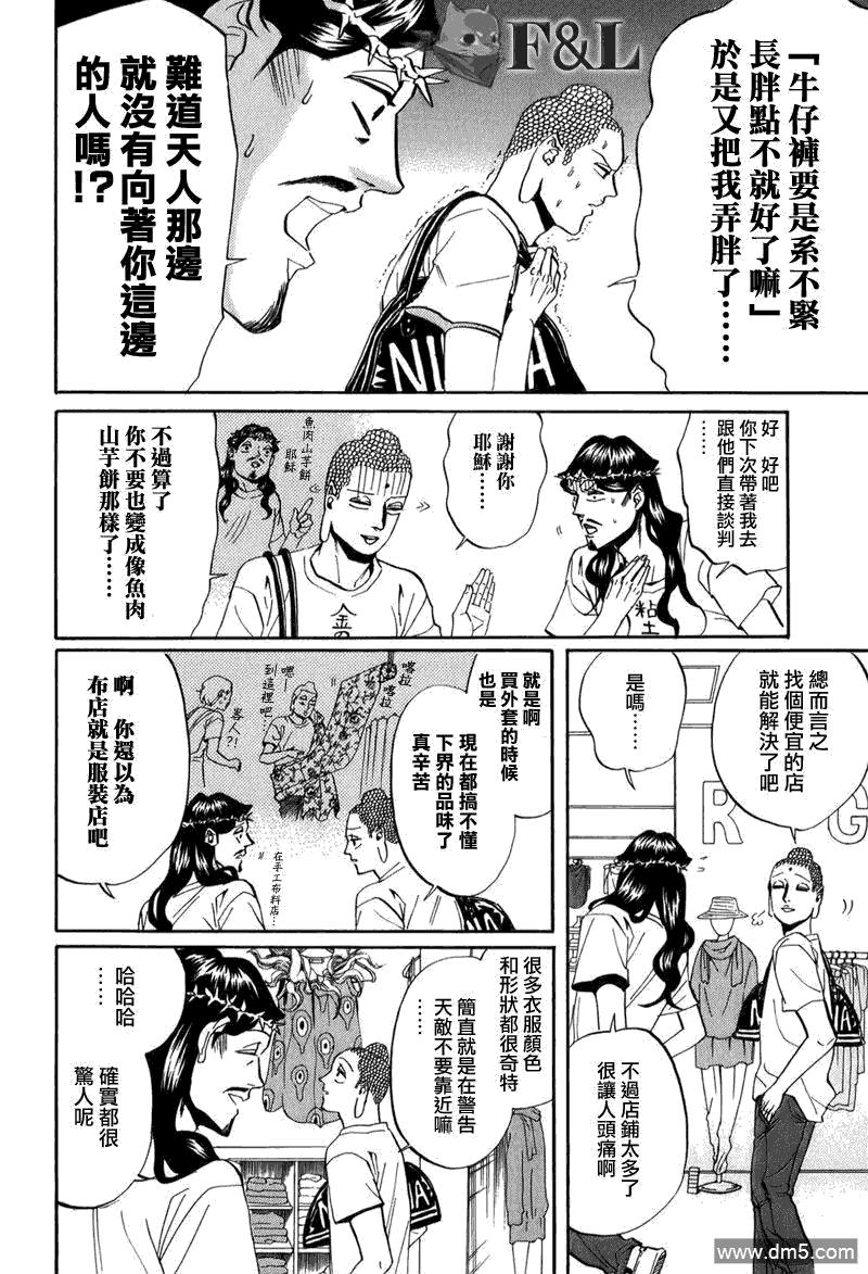 圣☆哥传[耽美]韩漫全集-第25话无删减无遮挡章节图片 