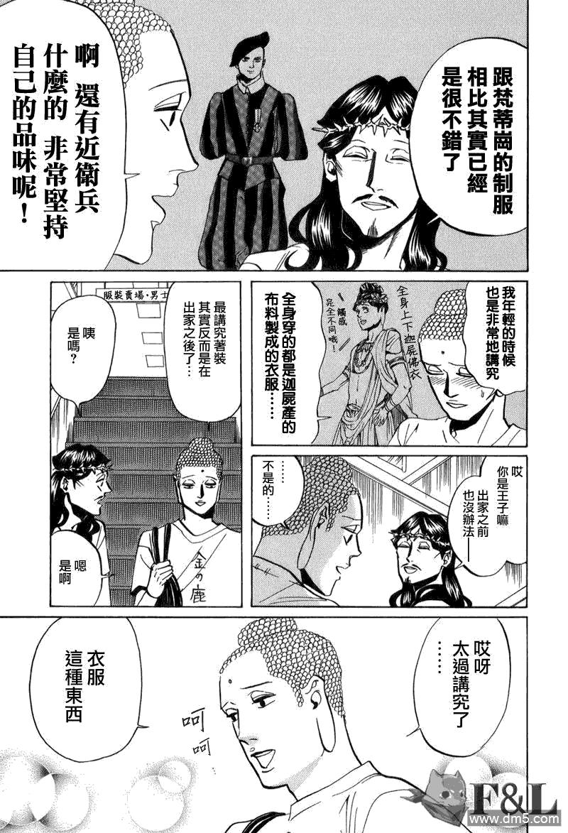圣☆哥传[耽美]韩漫全集-第25话无删减无遮挡章节图片 