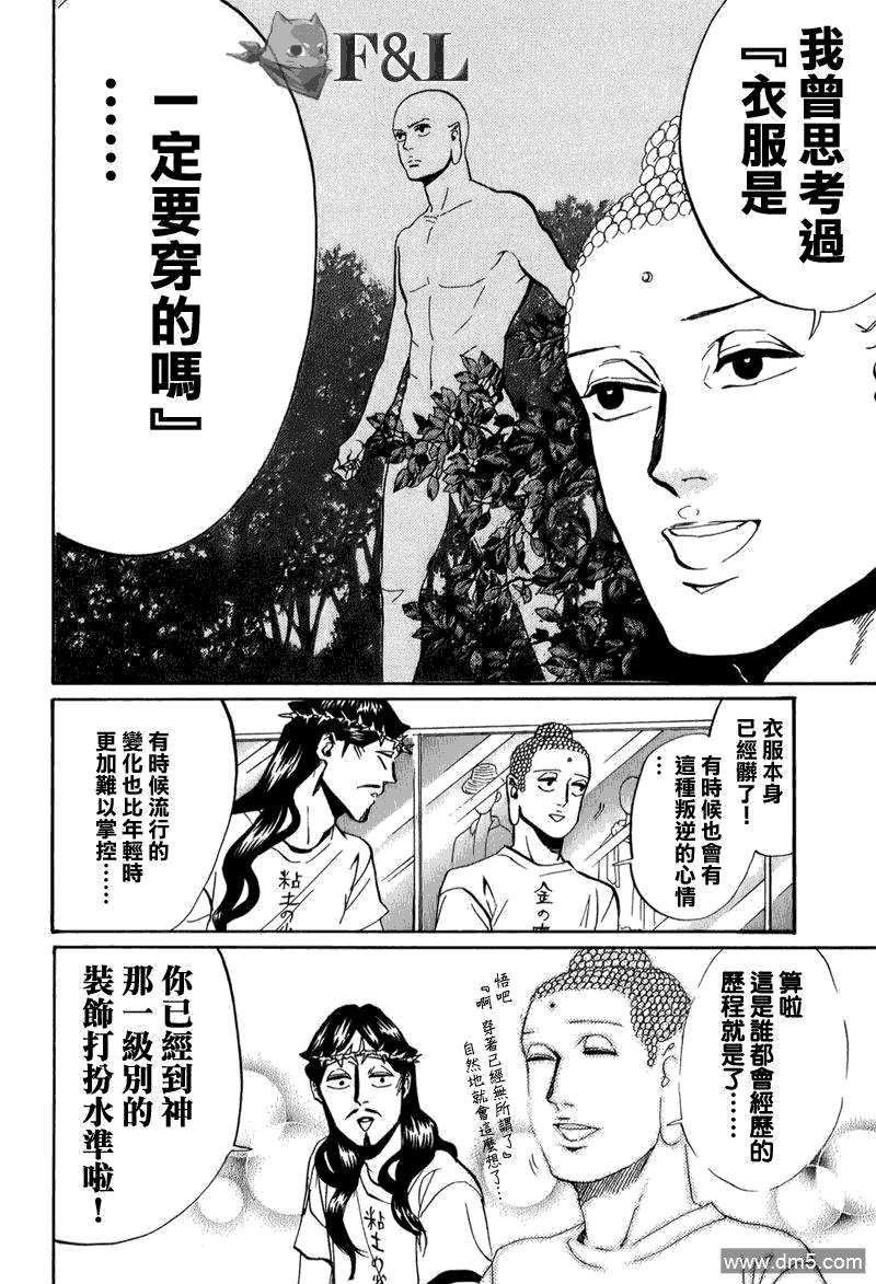 圣☆哥传[耽美]韩漫全集-第25话无删减无遮挡章节图片 