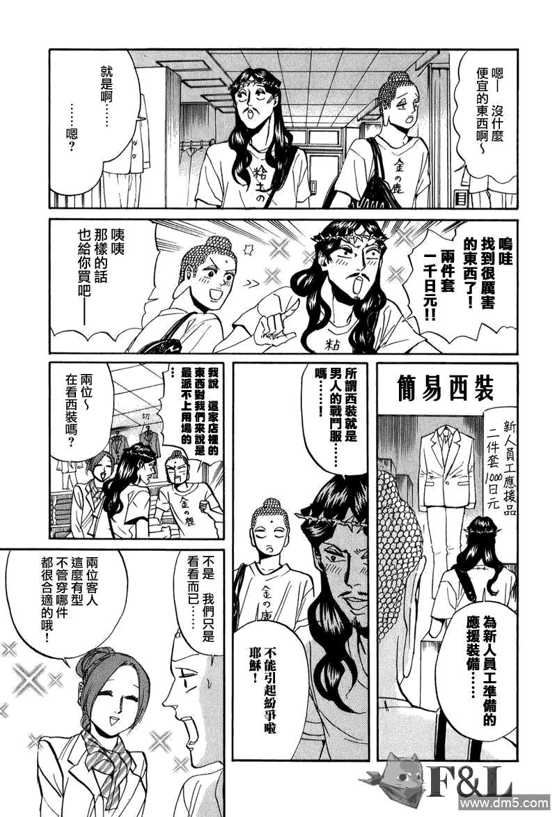 圣☆哥传[耽美]韩漫全集-第25话无删减无遮挡章节图片 