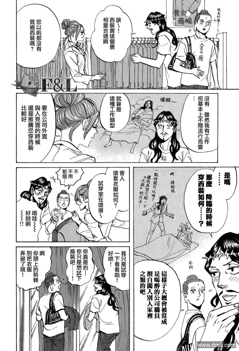 圣☆哥传[耽美]韩漫全集-第25话无删减无遮挡章节图片 