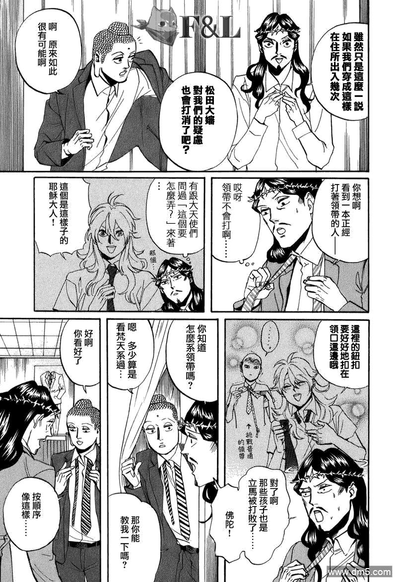 圣☆哥传[耽美]韩漫全集-第25话无删减无遮挡章节图片 