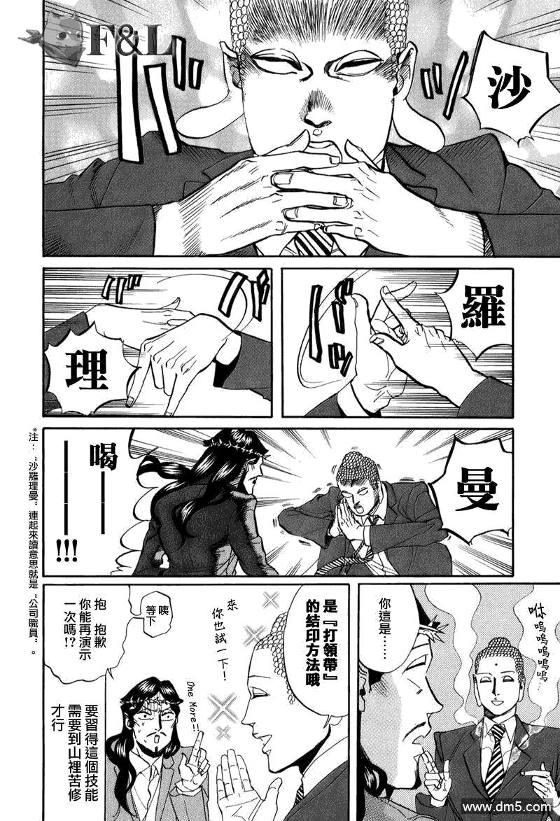 圣☆哥传[耽美]韩漫全集-第25话无删减无遮挡章节图片 
