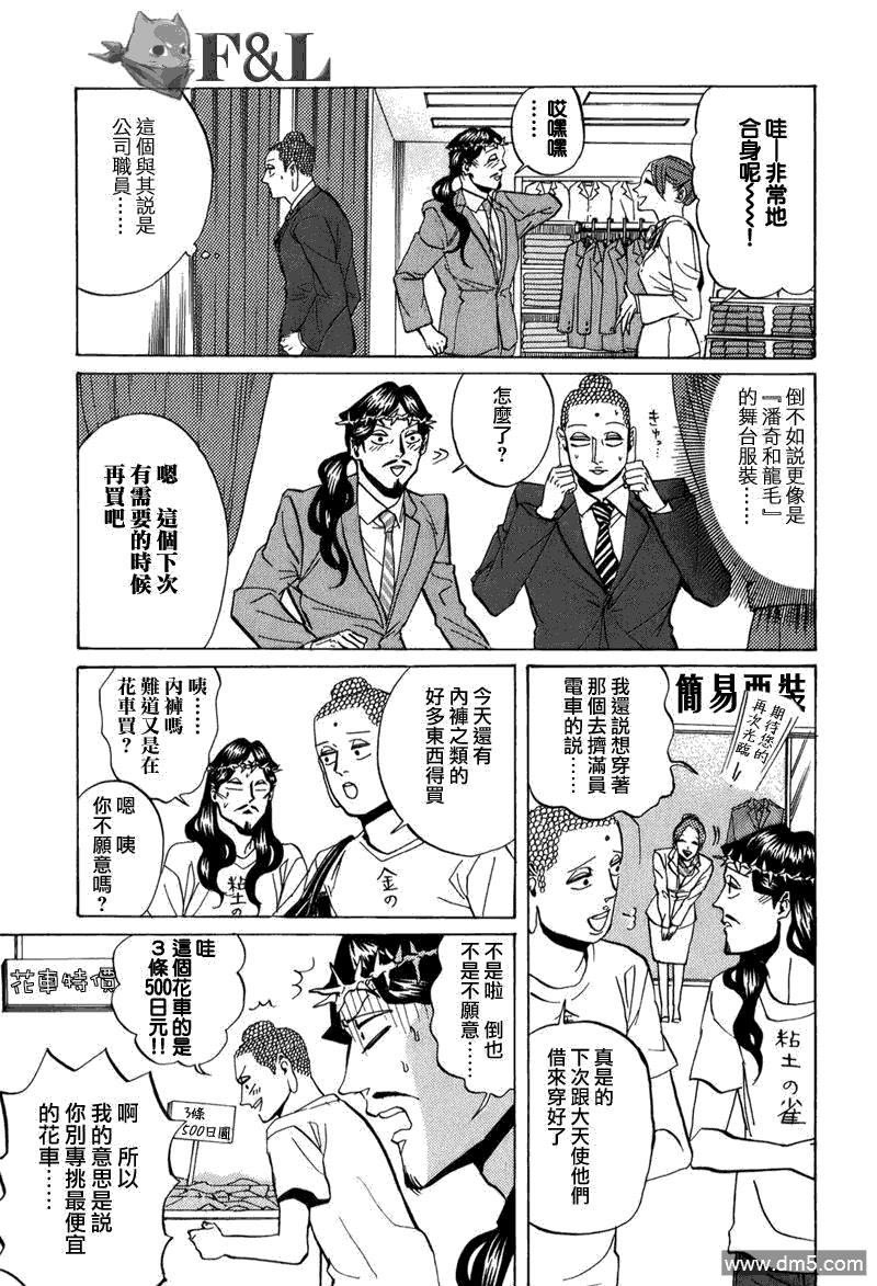 圣☆哥传[耽美]韩漫全集-第25话无删减无遮挡章节图片 