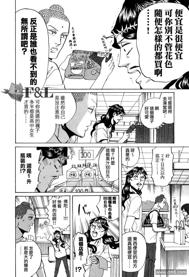 圣☆哥传[耽美]韩漫全集-第25话无删减无遮挡章节图片 