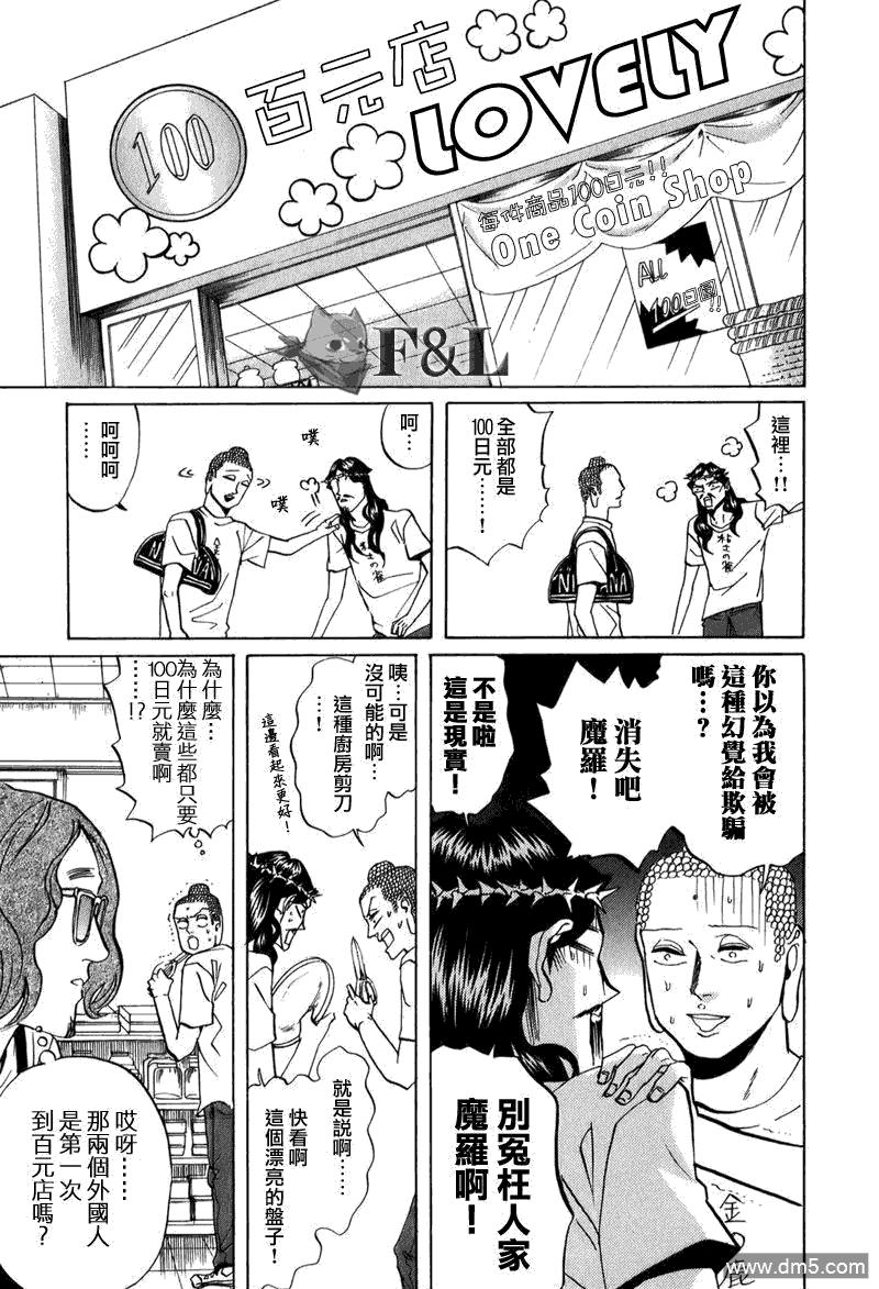 圣☆哥传[耽美]韩漫全集-第25话无删减无遮挡章节图片 