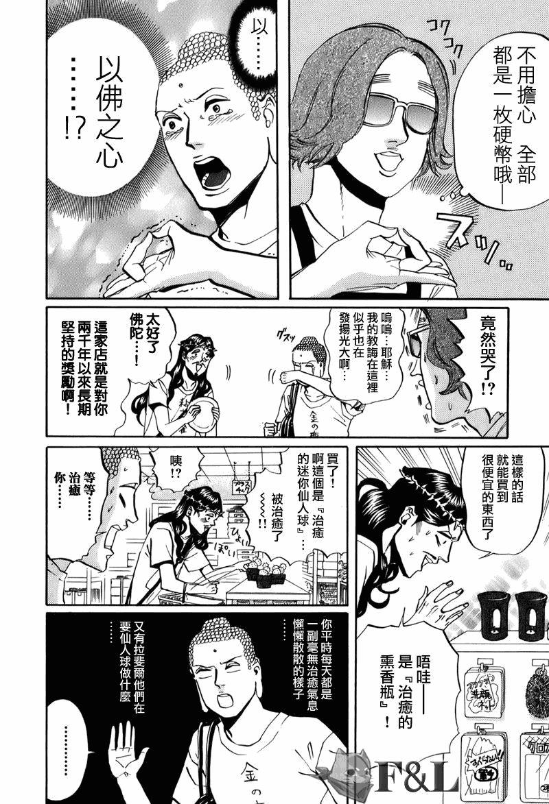 圣☆哥传[耽美]韩漫全集-第25话无删减无遮挡章节图片 