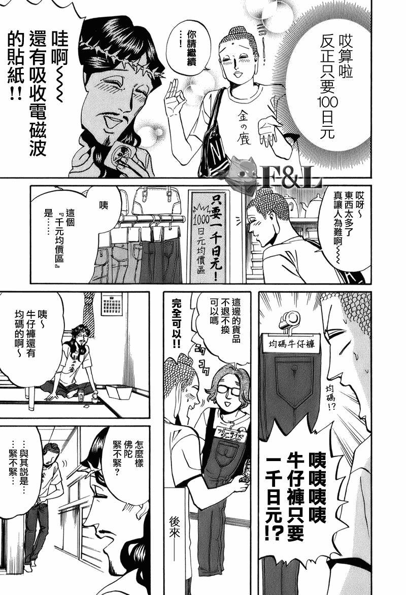 圣☆哥传[耽美]韩漫全集-第25话无删减无遮挡章节图片 