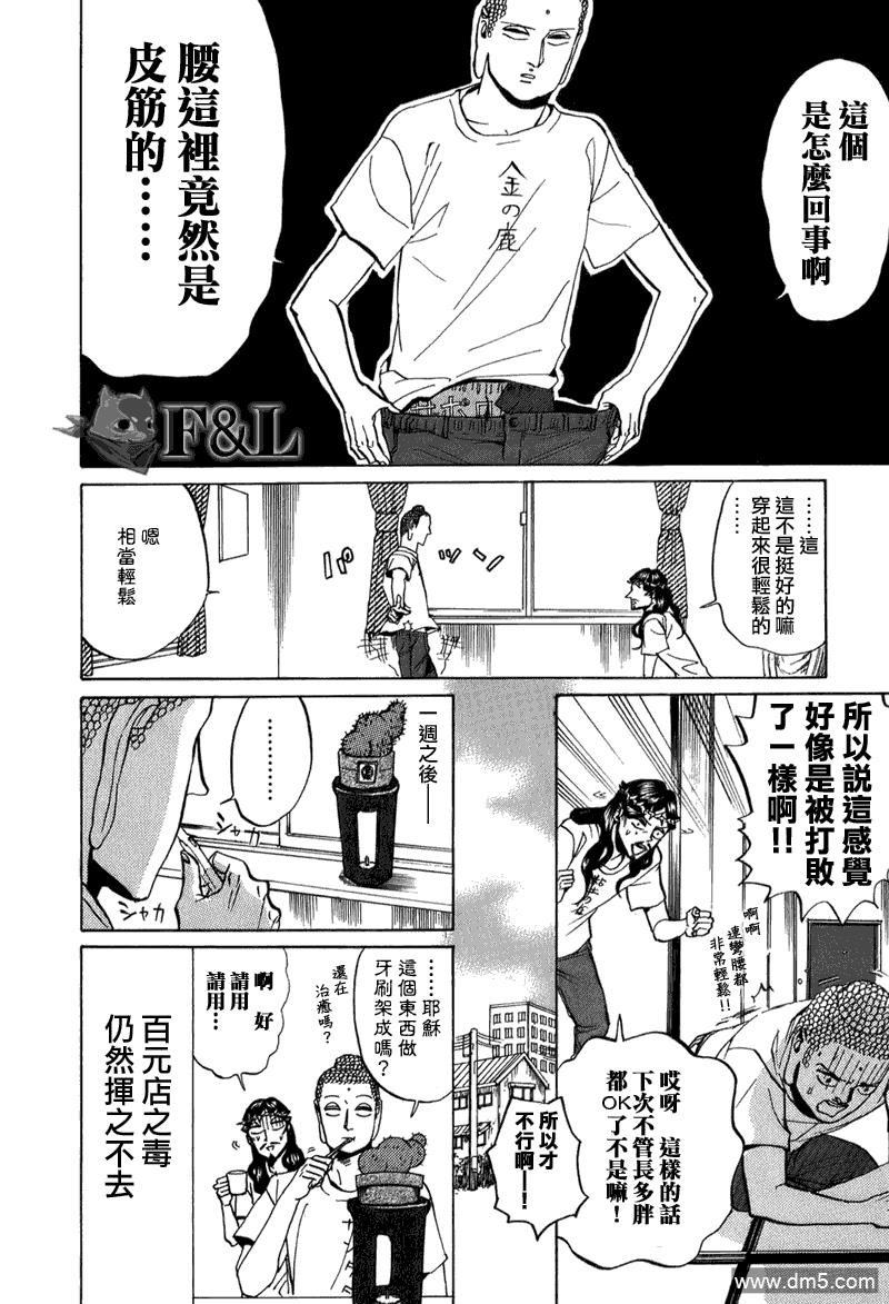圣☆哥传[耽美]韩漫全集-第25话无删减无遮挡章节图片 