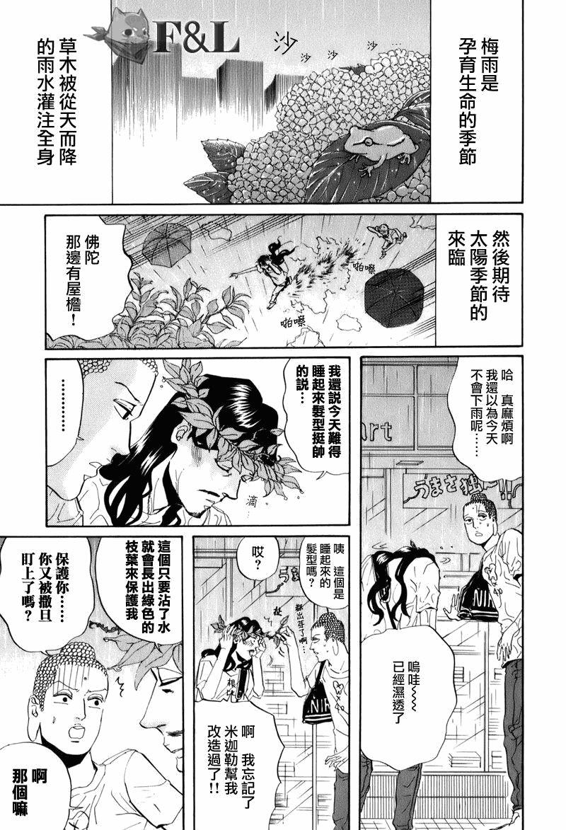 圣☆哥传[耽美]韩漫全集-第26话无删减无遮挡章节图片 