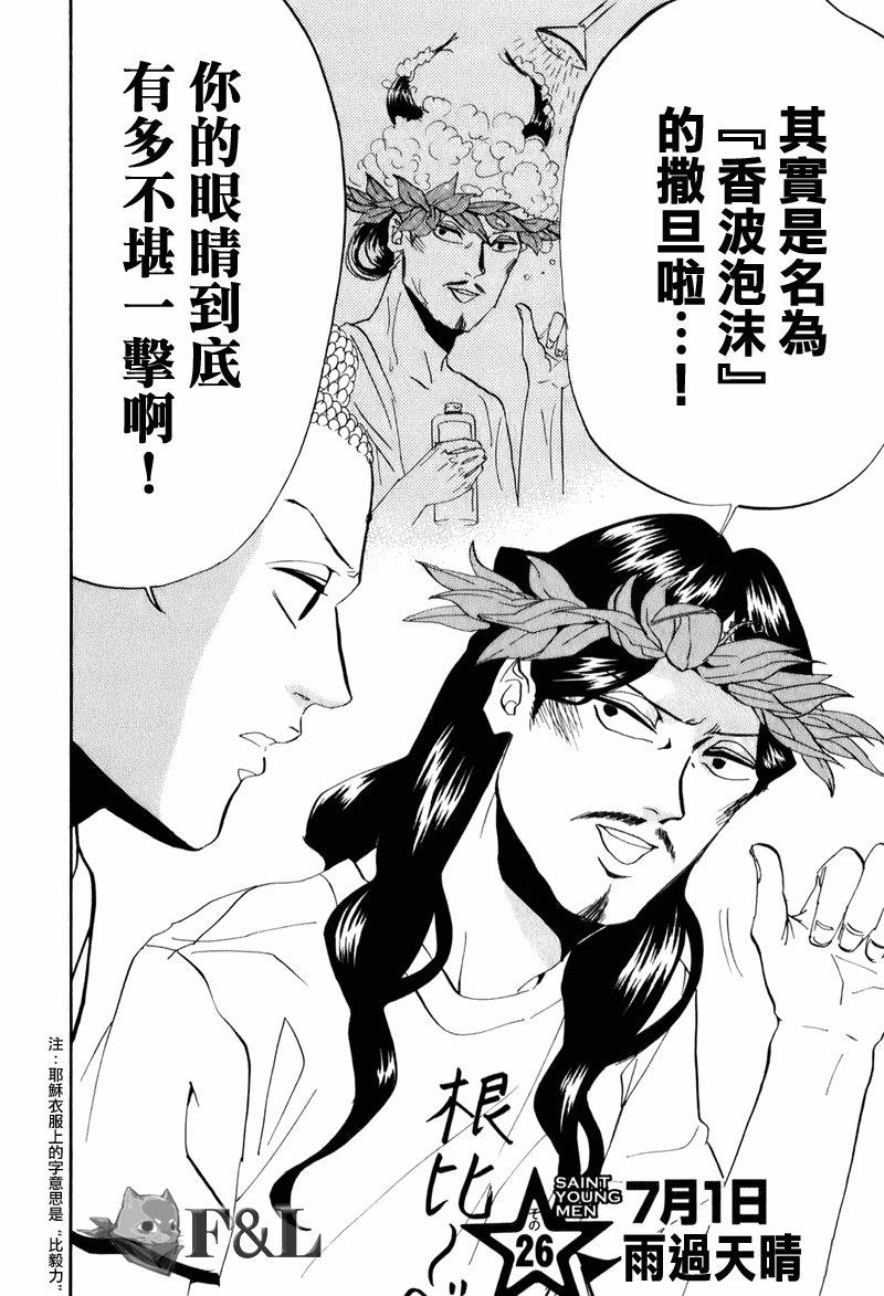 圣☆哥传[耽美]韩漫全集-第26话无删减无遮挡章节图片 