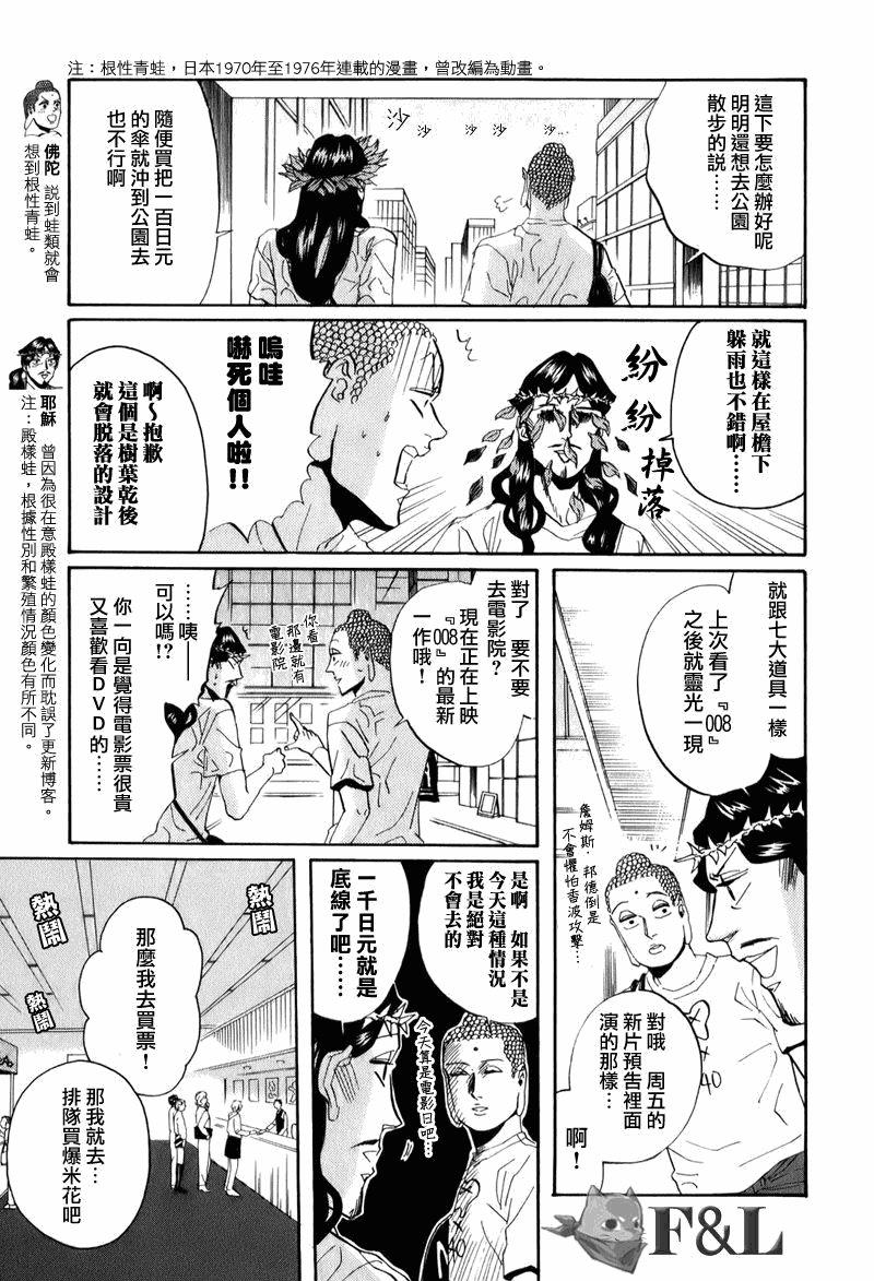 圣☆哥传[耽美]韩漫全集-第26话无删减无遮挡章节图片 