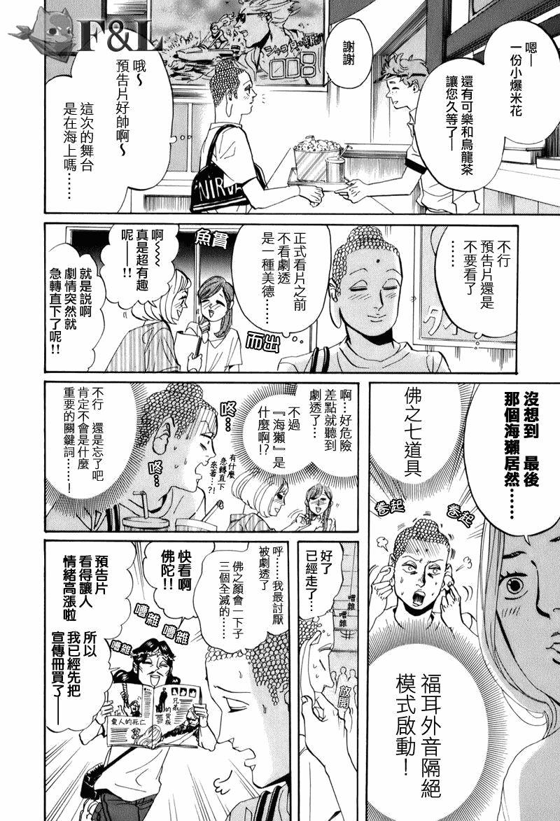 圣☆哥传[耽美]韩漫全集-第26话无删减无遮挡章节图片 