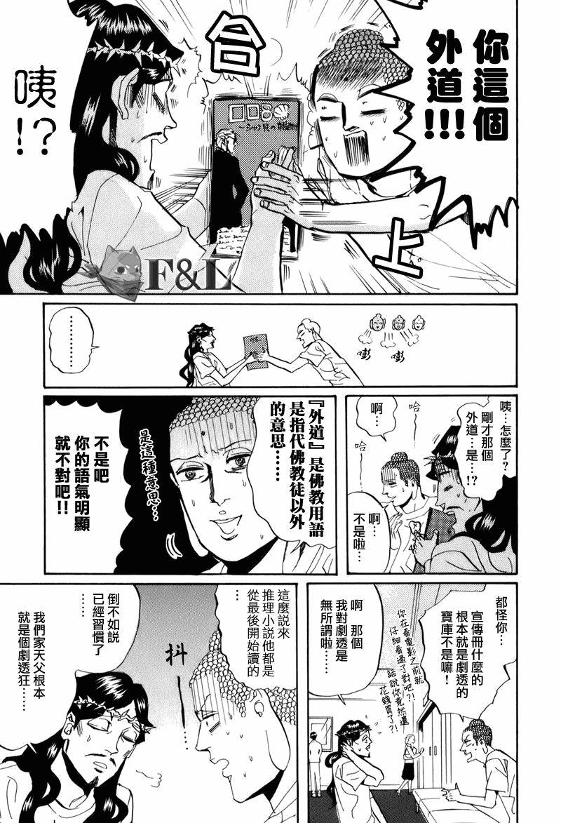 圣☆哥传[耽美]韩漫全集-第26话无删减无遮挡章节图片 