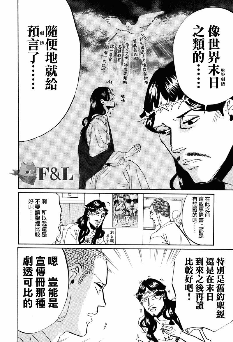 圣☆哥传[耽美]韩漫全集-第26话无删减无遮挡章节图片 