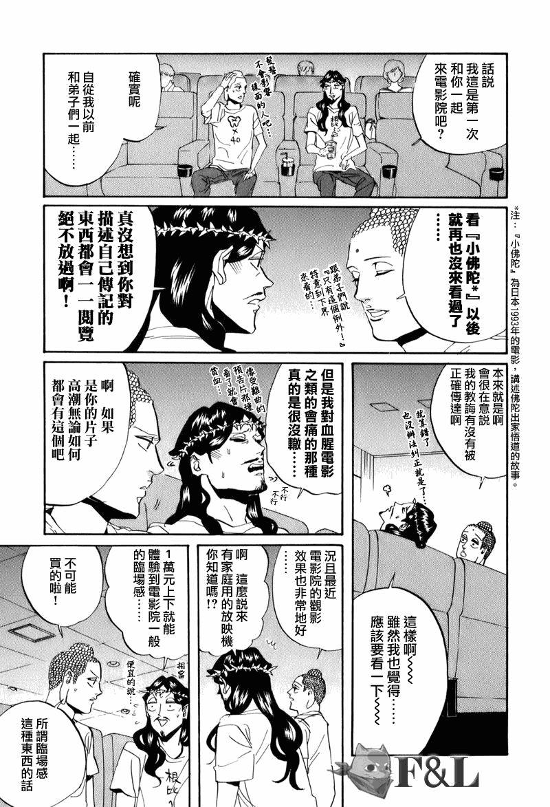 圣☆哥传[耽美]韩漫全集-第26话无删减无遮挡章节图片 