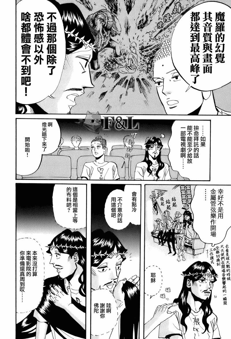 圣☆哥传[耽美]韩漫全集-第26话无删减无遮挡章节图片 