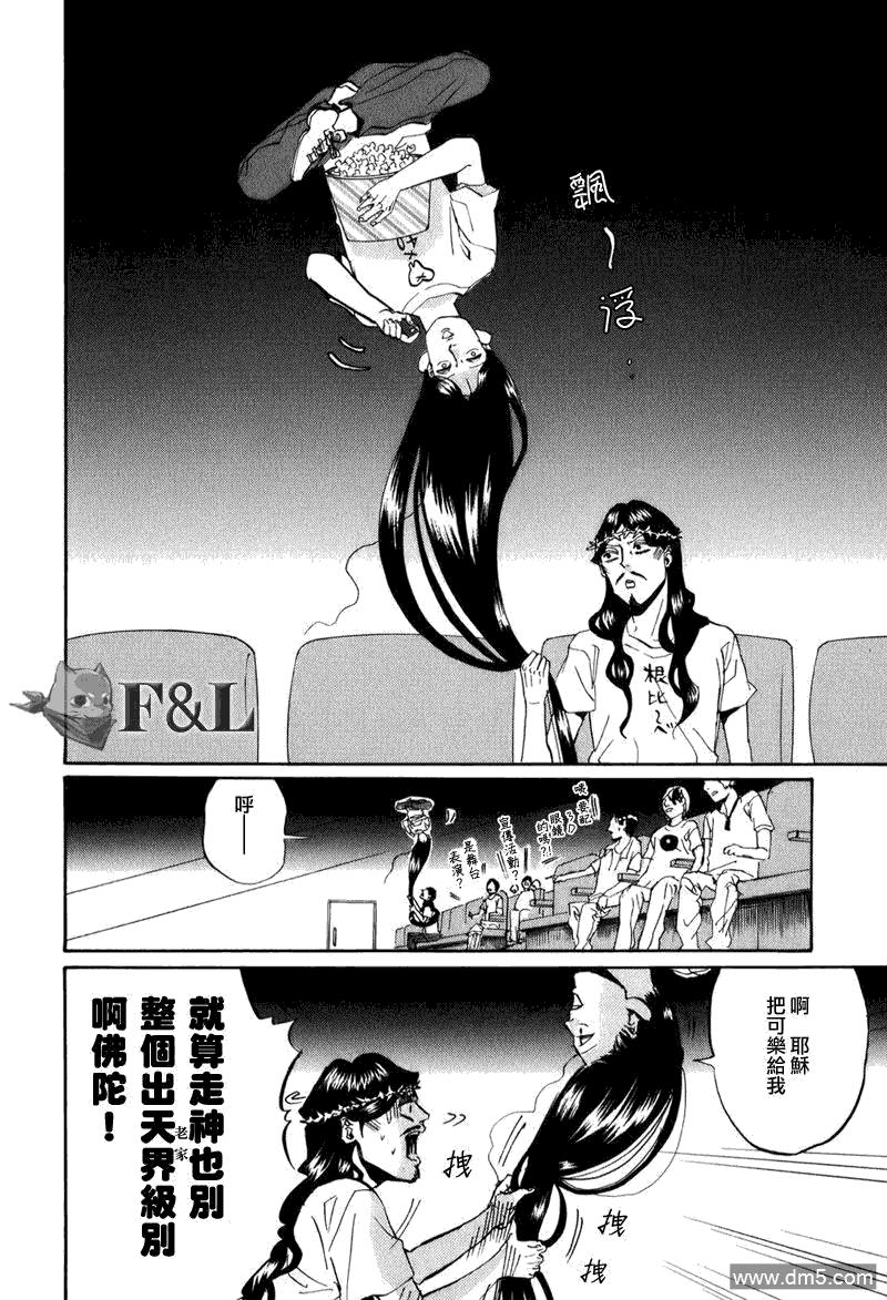 圣☆哥传[耽美]韩漫全集-第26话无删减无遮挡章节图片 