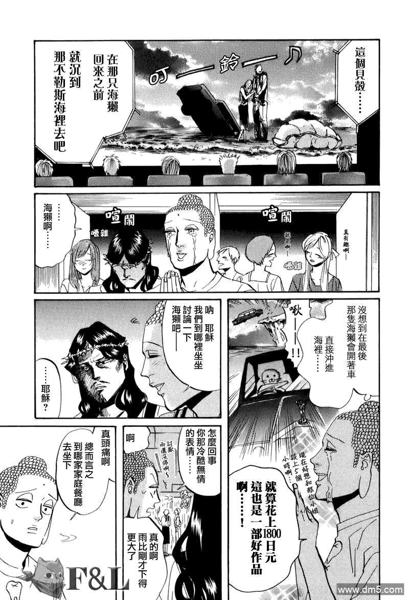 圣☆哥传[耽美]韩漫全集-第26话无删减无遮挡章节图片 
