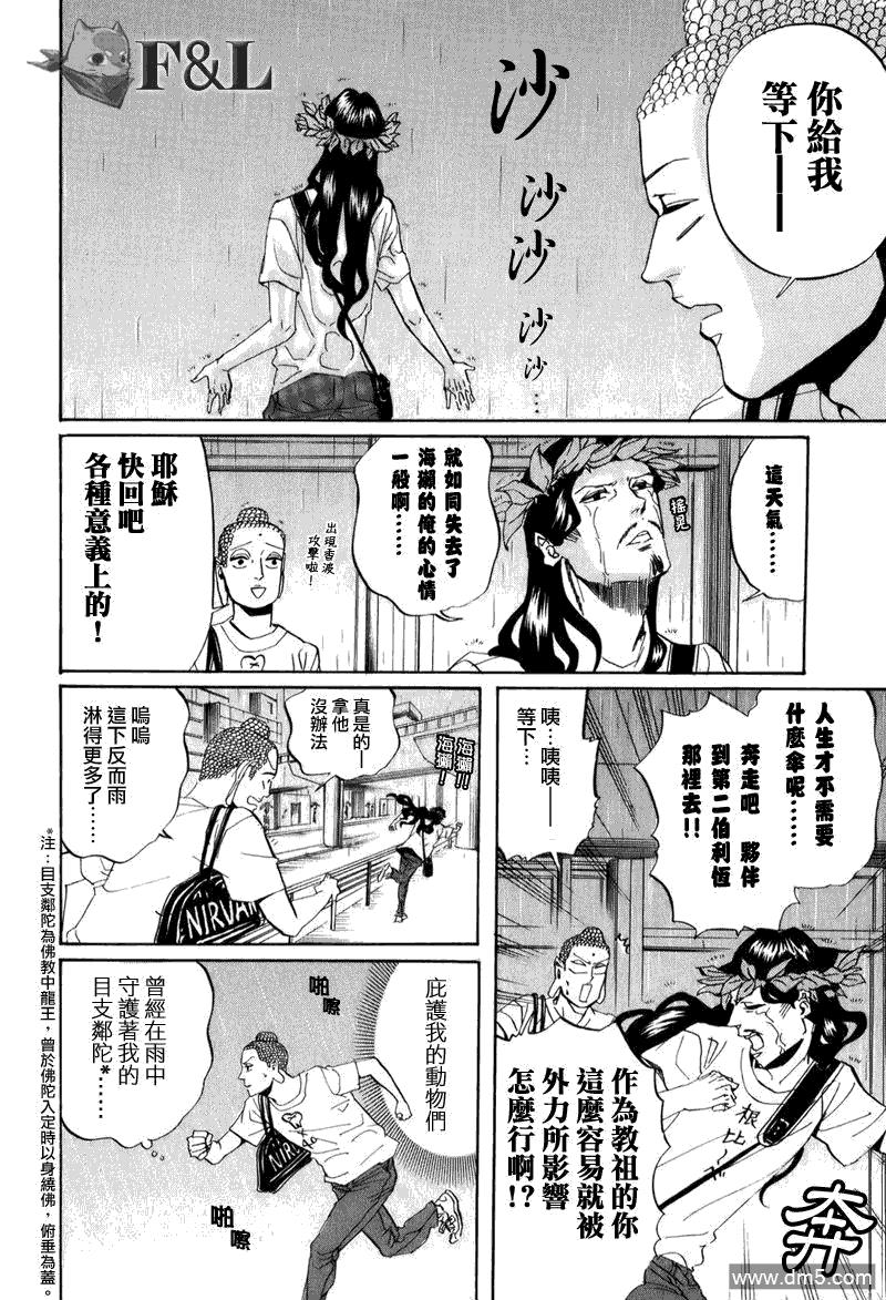 圣☆哥传[耽美]韩漫全集-第26话无删减无遮挡章节图片 
