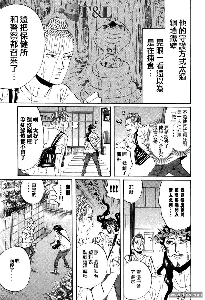 圣☆哥传[耽美]韩漫全集-第26话无删减无遮挡章节图片 