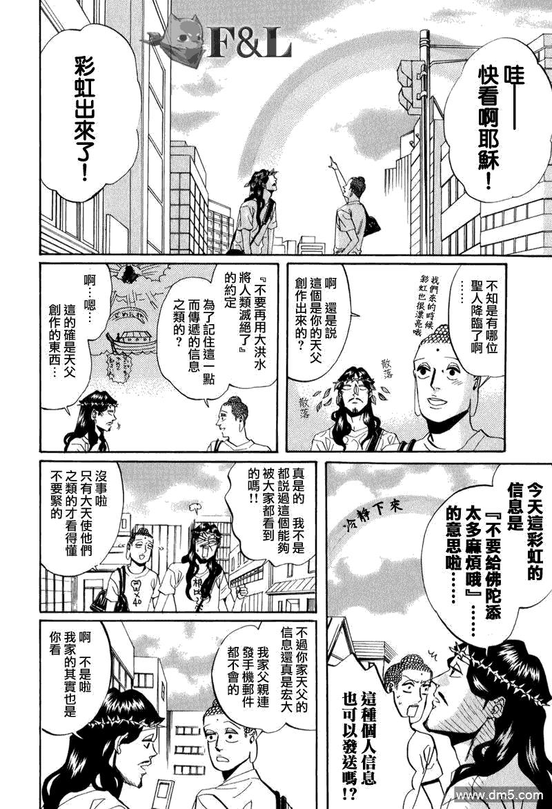 圣☆哥传[耽美]韩漫全集-第26话无删减无遮挡章节图片 