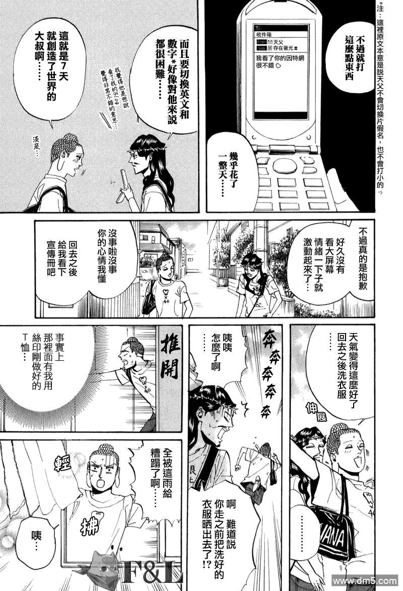 圣☆哥传[耽美]韩漫全集-第26话无删减无遮挡章节图片 