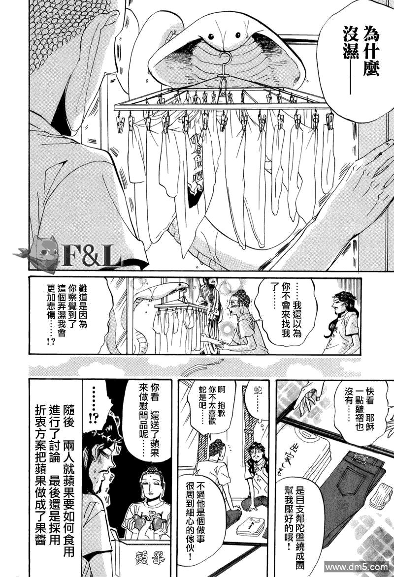 圣☆哥传[耽美]韩漫全集-第26话无删减无遮挡章节图片 