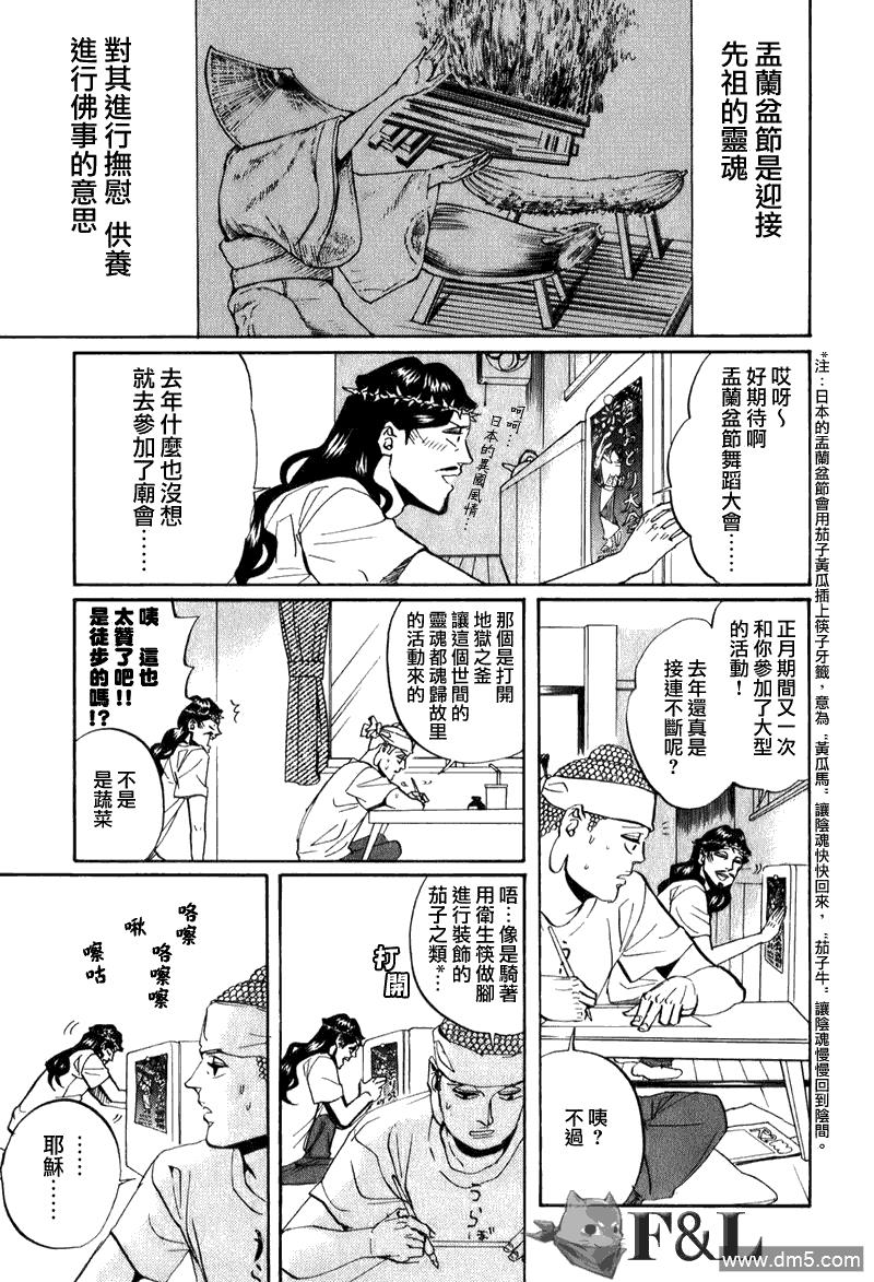 圣☆哥传[耽美]韩漫全集-第27话无删减无遮挡章节图片 