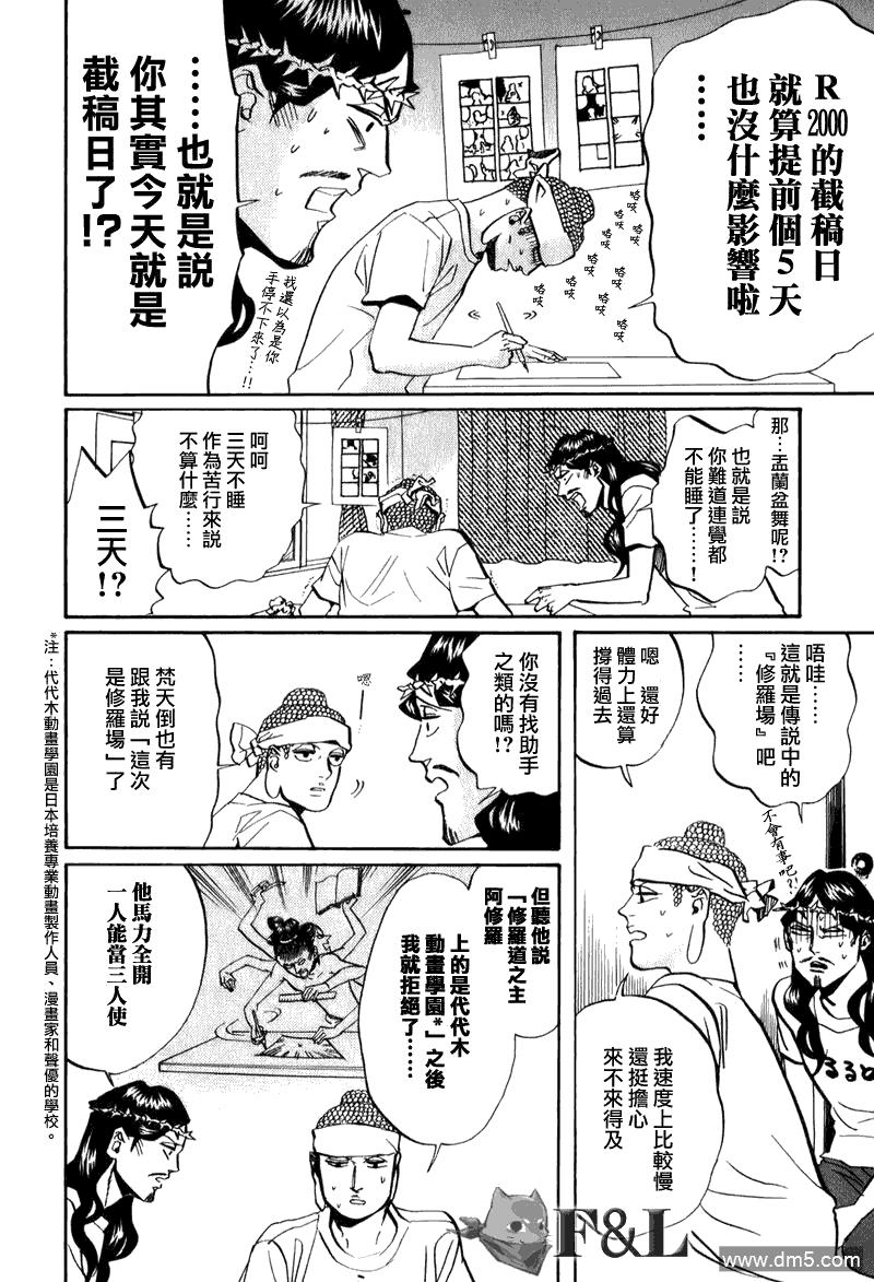 圣☆哥传[耽美]韩漫全集-第27话无删减无遮挡章节图片 