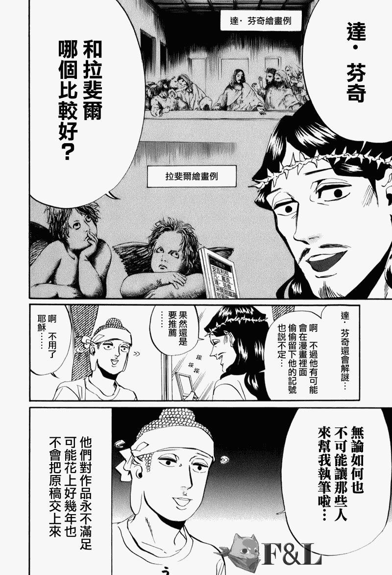 圣☆哥传[耽美]韩漫全集-第27话无删减无遮挡章节图片 