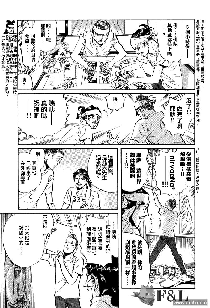 圣☆哥传[耽美]韩漫全集-第27话无删减无遮挡章节图片 