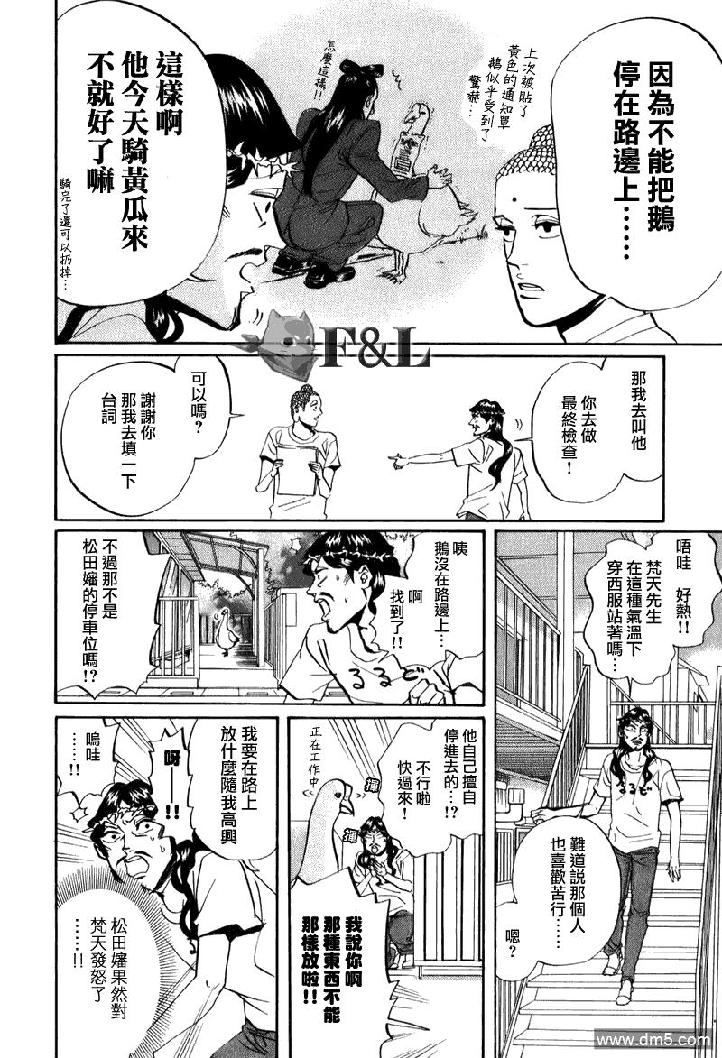 圣☆哥传[耽美]韩漫全集-第27话无删减无遮挡章节图片 